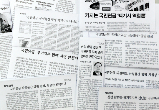 2015년 7월 이뤄진 삼성물산과 제일모직 합병이 삼성그룹의 최순실 씨 지원 대가가 아니냐는 의혹이 제기되고 있으나 당시 삼성물산 2대 주주인 국민연금공단의 합병 찬성 결정을 촉구하거나 지지하는 평가가 많았던 것으로 파악됐다. 사진은 당시 신문들이 보도한 관련 기사 모음.