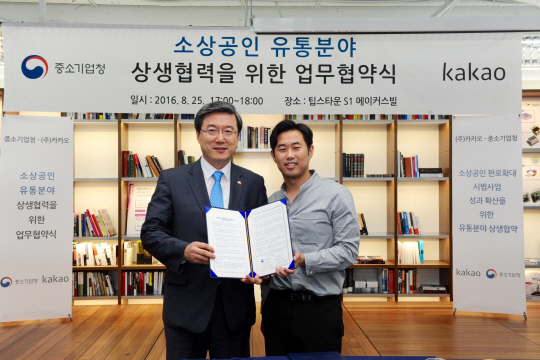 임지훈(오른쪽) 카카오 대표가 지난해 8월 서울 강남구에 있는 창업공간 팁스타운에서 열린 ‘소상공인 유통분야 상생협력을 위한 업무협약식’ 후 기념 촬영을 하고 있다.