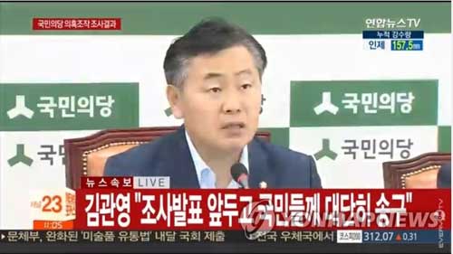 국민의당 진상조사위원회 자체조사결과 발표[연합뉴스TV 제공]