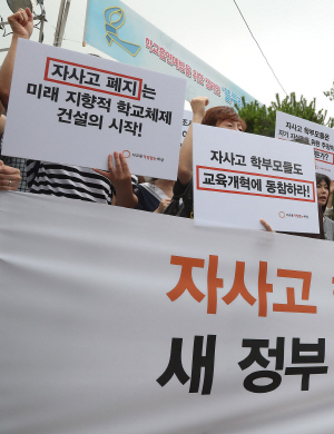 시민단체인 ‘사교육걱정없는세상’ 관계자들이 지난달 28일 서울 종로구 서울시교육청 앞에서 자사고 폐지를 주장하며 시위를 벌이고 있다.  연합뉴스