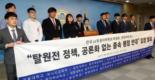 13개 대학 원자력 관련 학과 학생대표들이 모여 결성한 전국원자력대학생연합 소속 학생들이 20일 오전 국회에서 기자회견을 하고 정부의 탈원전 정책을 졸속 행정이라고 비판하고 있다.