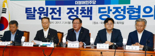 김태년(가운데) 더불어민주당 정책위의장이 31일 오전 국회에서 열린 탈원전 정책 긴급 당정협의에서 백운규(왼쪽 두 번째) 산업통상자원부 장관 등이 참석한 가운데 발언하고 있다.