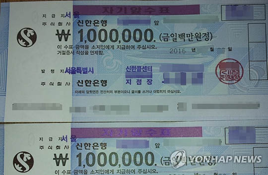 자기앞수표 [연합뉴스 자료사진]