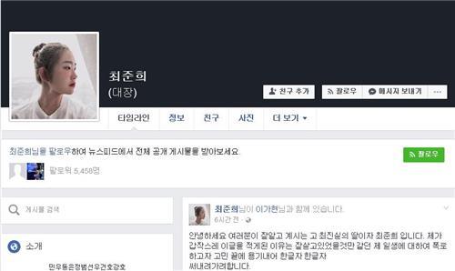 배우 고(故) 최진실씨의 딸 준희(14)양이 페이스북에 올린 글[페이스북 캡처]