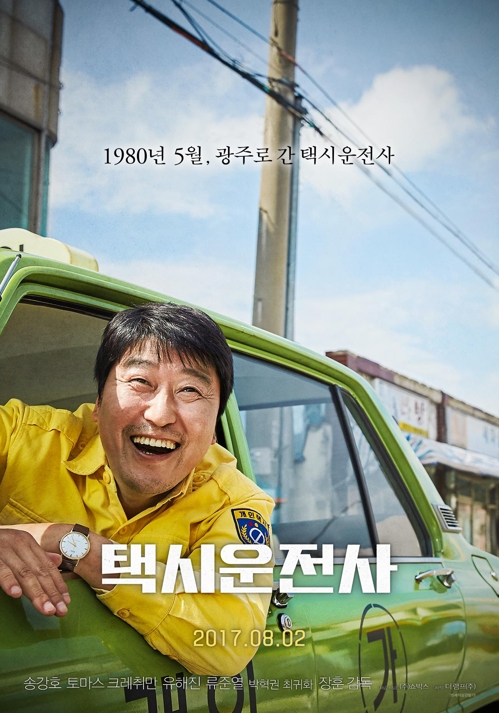영화 ‘택시운전사’ [쇼박스 제공]