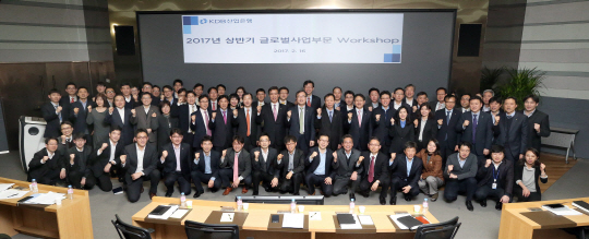 KDB산업은행의 글로벌화를 이끌고 있는 글로벌 사업부문 임직원들이 지난 2월 상반기 워크숍을 끝낸 뒤 파이팅을 외치고 있다.  KDB산업은행 제공