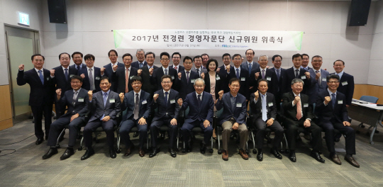 31일 서울 영등포구 여의동 전국경제인연합회 콘퍼런스센터에서 전경련 경영자문단으로 신규 위촉된 이만우(앞줄 왼쪽 네 번째) 전 SK 부사장 등 30명이 권태신(〃다섯 번째) 전경련 부회장 등 관계자들과 파이팅을 외치고 있다.  전경련 제공