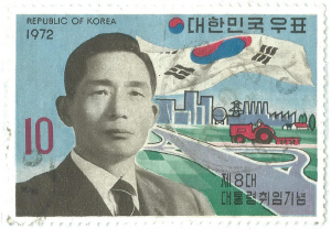 1972년 12월 27일 발행된 박정희 제8대 대통령 취임 기념우표.