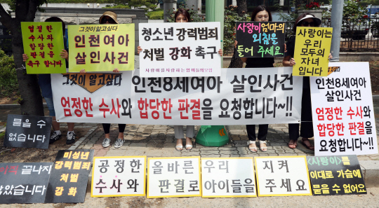 4일 인천 남구 인천지검 앞에서 ‘사랑이를 사랑하는 엄마들의 모임’ 회원들이 초등생 유괴 살해 사건 피의자인 10대 소녀들에 대한 엄중한 처벌을 촉구하고 있다. 연합뉴스