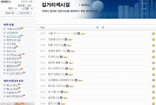 불법 촬영물 게시 사이트 화면 캡처 [서울지방경찰청 제공=연합뉴스]