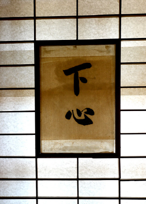 40여 년 동안 소록도의 환자들과 함께하다 고향 오스트리아로 돌아간 간호사 마가렛 피사렉의 방 창호 문에 뜻밖에도 ‘하심(下心)’이란 불교 용어의 글씨가 있었다. 하심은 불가에서 ‘자신을 낮추고 남을 높이는 마음’을 뜻한다.