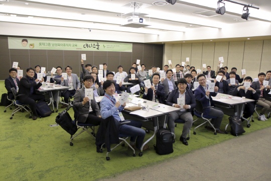 롯데그룹 계열사의 남성의무육아휴직 신청 직원들이 서울 영등포구 영중로 롯데리테일아카데미에서 남성 육아교육인 ‘롯데 대디스쿨’ 교육을 받으며 환한 미소를 짓고 있다. 롯데그룹은 여성 육아휴직 기간 최대 2년 확대, 남성의무 육아휴직 도입, 유연근무제 등 다양한 일·가정 양립제도를 추진하고 있다.  롯데그룹 제공