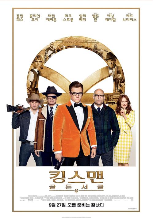 영화 ‘킹스맨: 골든 서클’[이십세기폭스코리아 제공]