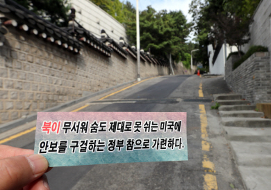 16일 청와대 인근에 문재인 정부를 비방하는 북한의 대남전단(삐라)이 떨어져 있다. 앞서 13일에는 인천 삼산동 한 초등학교 앞에서 북한 체제를 찬양하는 북한의 대남전단 2만5000여 장이 실린 풍선이 나무에 걸려 발견된 바 있다. 연합뉴스