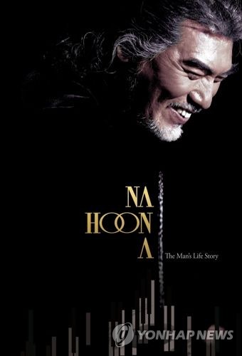 나훈아 공연 포스터[예스24 제공]