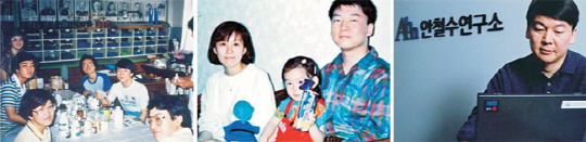 안철수 국민의당 대표는 의사에서 출발해 벤처기업인과 정치인으로 이어지는 극적인 인생 경로를 걸어왔다. 왼쪽부터 서울대 의대 재학 시절, 결혼 초기, 안철수 연구소 재직 시절 사진이다.