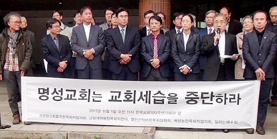 ‘건강한 교회를 위한 목회자협의회’ 등 개신교의 목회자 모임들이 지난 1일 서울 종로구 한국교회100주년기념관 앞에서 명성교회의 부자세습에 반대하는 집회를 열고 있다.  자료사진