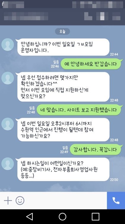 집단 성매매 운영자가 성 매수 남성을 가장한 경찰관과 주고받은 메시지 내용 [인천지방경찰청 제공=연합뉴스]