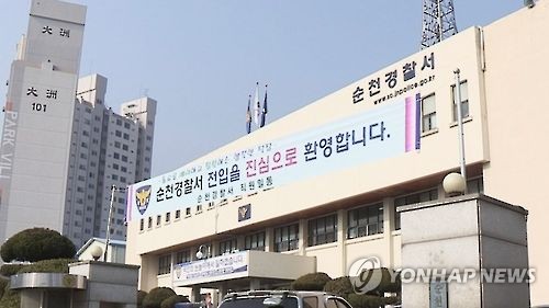 순천경찰서 [연합뉴스 자료사진]