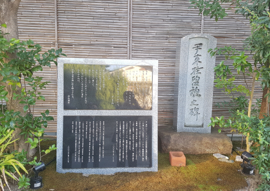 일본 교토 도시샤대 인근 윤동주 하숙집 터에 자리 잡은 시비.