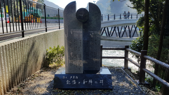 일본 교토 우지시 우지강변에 세워진 윤동주 시비. 지난 10월 새로 만들어진 이 시비에는 ‘시인 윤동주 기억과 화해의 비’라고 새겨져 있다.