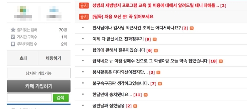 [네이버 카페 캡처=연합뉴스]