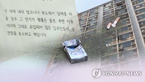 “내집서 피워도 관리사무소 조사 대상”…층간흡연 갈등 해소될까(CG)[연합뉴스TV 제공]