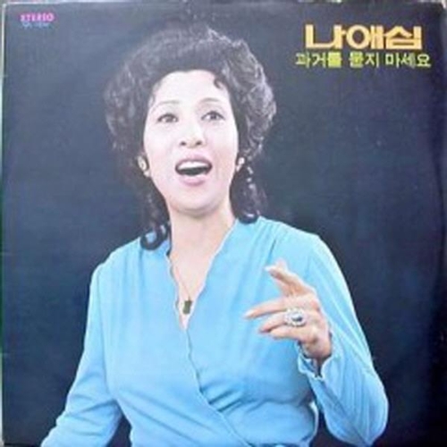 나애심 앨범 재킷 [출처 엠넷닷컴]