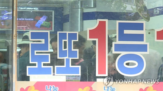 로또 복권 판매소 [연합뉴스TV 캡처]