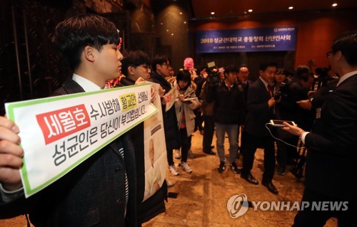 (서울=연합뉴스) 10일 서울 강남구 역삼동에서 열린 성균관대학교 총동창회에서 성균관대 재학생들이 황교안 전 총리의 자랑스러운 성균인상 수상에 반대하며 피켓 시위를 벌이고 있다.