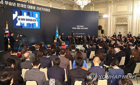 문재인 대통령이 10일 오전 청와대 영빈관에서 열린 신년 기자회견에서 취재진의 질문에 답하고 있다. (서울=연합뉴스)