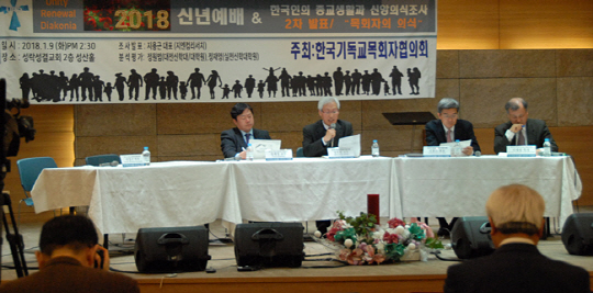 한국기독교목회자협의회가 9일 서울 성동구 성락성결교회에서 ‘2017 한국인의 종교생활과 신앙의식조사’의 목회자를 대상으로 한 2차 조사 결과를 발표하고 있다.  한목협 제공