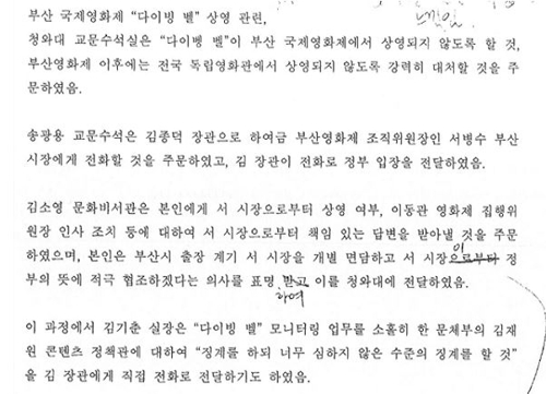 김희범 전 문체부 차관 작성 문건 [블랙리스트 진상조사위원회 제공]
