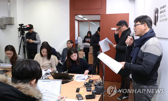 블랙리스트 진상조사위 중간조사 결과발표 [연합뉴스 사진자료]