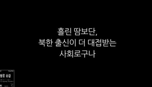 【서울=뉴시스】 평창유감. 2018.01.30. (사진 = 유튜브 캡처)