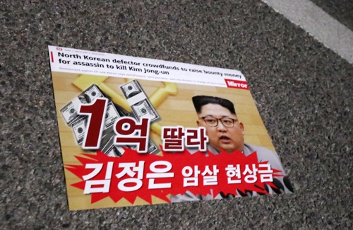 강릉서 배포된 전단