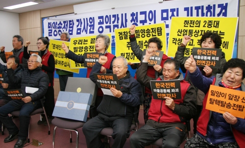 (창원=연합뉴스)  밀양송전탑 반대 주민들이 13일 경남도청 프레스센터에서 송전탑 보상금 유용 의혹 등 한국전력의 각종 비리 정황과 관련해 감사원에 공익감사를 청구한다는 기자회견을 열면서 구호를 외치고 있다. 2018.2.13