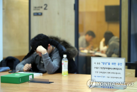 (서울=연합뉴스) 정부의 일자리 정책에도 작년 실업자 103만 명·청년실업률 9.9%…역대 최악의 취업난. 특히 청년실업률이 역대 최고 수준으로 높아지고 제조업 취업자 수 감소 폭이 확대되는 등 좋은 일자리를 찾기가 어려워진 것으로 나타났으며, 청년 체감 실업률은 22.7%라고 한다. 사진은 10일 오전 서울 중구 서울시 청년 일자리센터에서 청년들이 스터디를 하고 있다. 2018.1.10