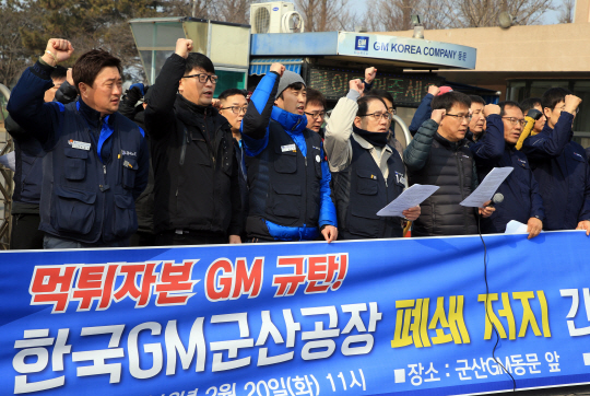 20일 전북 군산 지엠 공장 동문 앞에서 민주노총 전북본부 조합원들이 구호를 외치며 공장 폐쇄 철회를 요구하고 있다.  연합뉴스