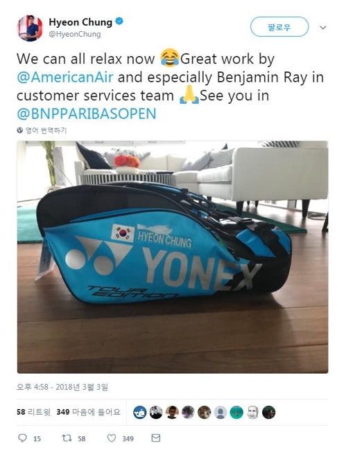 정현이 라켓을 되찾은 뒤 트위터에 올린 사진. [정현 트위터 캡처]