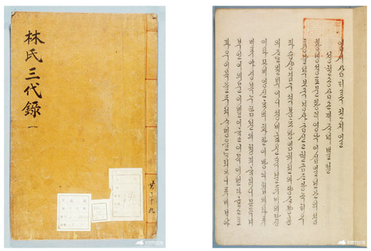 조선시대 소설 ‘임씨삼대록’ 표지와 내지. 한국학중앙연구원 장서각 소장