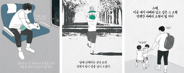 보건복지부가 육아 공감 확산을 위해 지난해 SNS에 공개했던 ‘엄빠일기’의 장면들. 일러스트 작가인 ‘그림에다’ 씨가 실제 경험한 아빠 육아를 토대로 그린 것이다.  보건복지부 제공