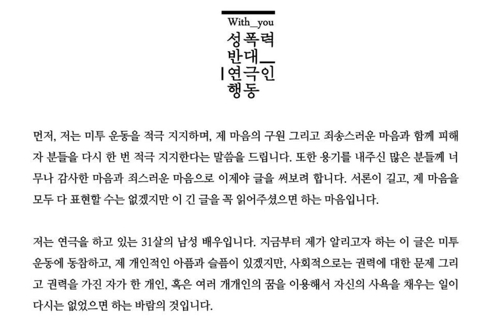 성폭력 반대 연극인 행동 페이스북 캡처