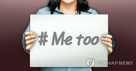 미투ㆍMe too(PG)
