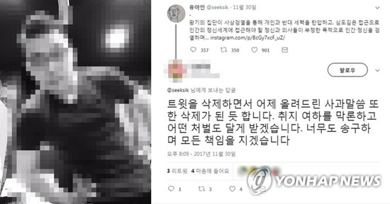 배우 유아인에 ‘경조증’이 의심된다는 글을 자신의 사회관계망서비스(SNS)에 올려 물의를 빚은 후 소속 의학회에서 제명된 정신건강의학과 전문의 김모씨. 사진은 지난해 김씨가 SNS에 올린 공개 사과문. [전문의 김모씨 트위터 캡처=연합뉴스]