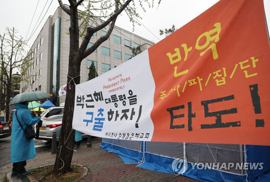 박근혜 전 대통령 1심선고[연합뉴스 자료사진]