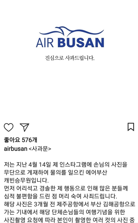 에어부산 사과문 [에어부산 인스타그램 캡처]