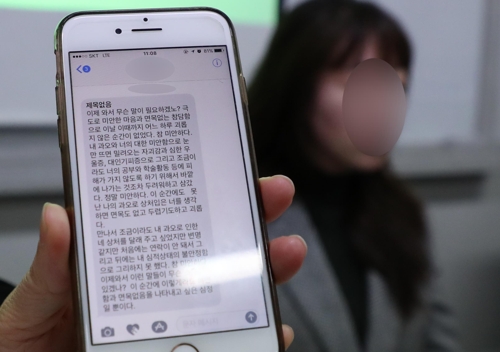 A 씨가 최근 B 교수로부터 받은 문자 메시지 [A 씨 제공=연합뉴스]
