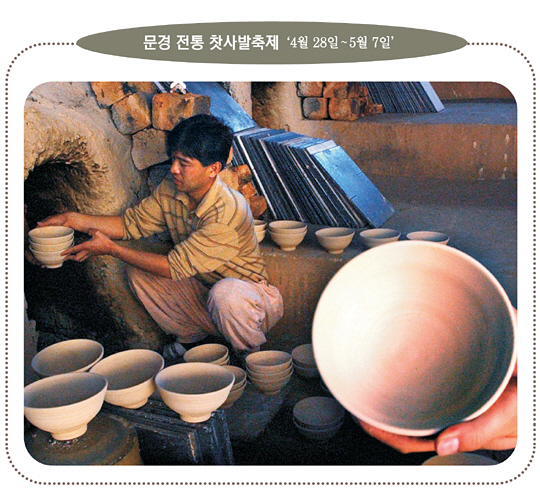 경북 문경의 찻사발축제는 막사발 도예의 전통을 보여주는 축제다. 사진은 진흙을 이겨 만든 망댕이 가마에 찻사발을 넣는 모습.