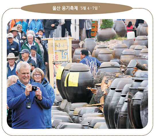 울산 울주군 온양읍에서 열리는 울산옹기축제는 흙 체험부터 시연, 전시, 공연, 옹기판매까지 다채로운 프로그램으로 진행된다.